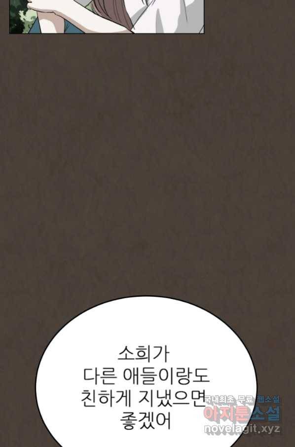 기억의 밤 56화 66