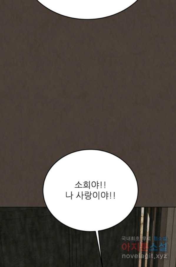 기억의 밤 56화 67