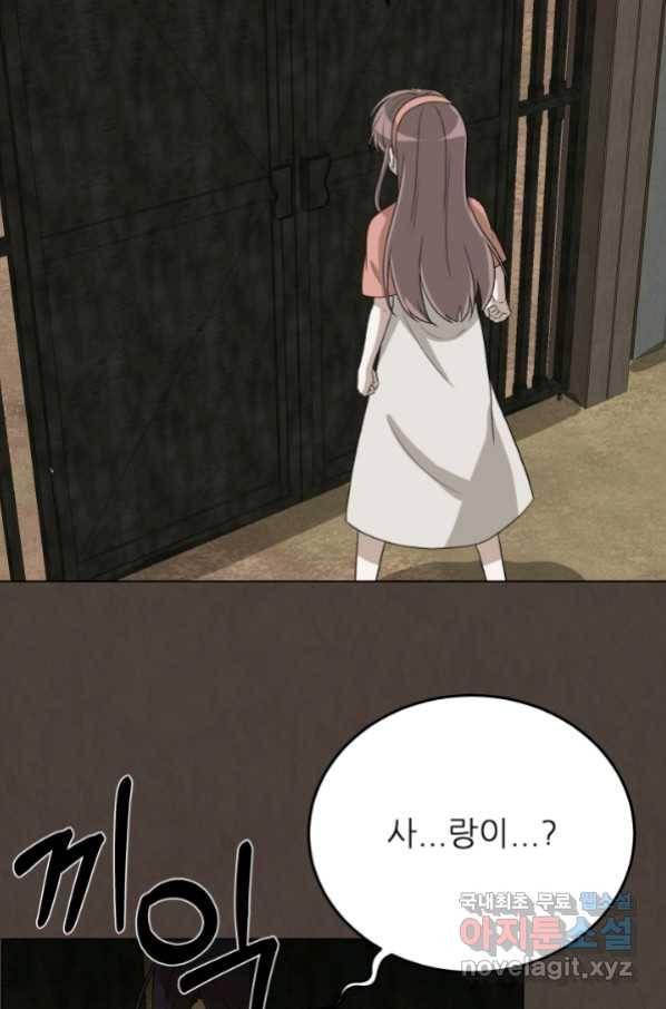 기억의 밤 56화 68