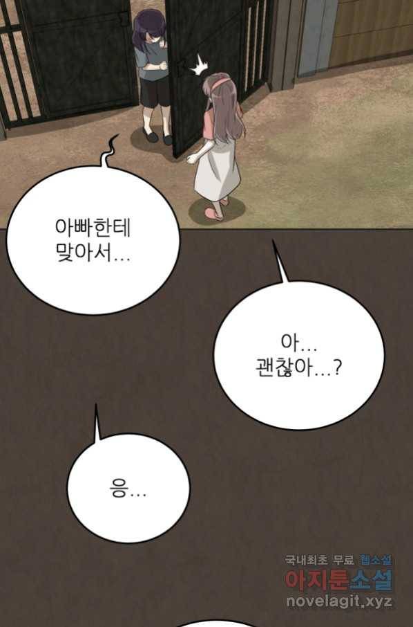 기억의 밤 56화 70