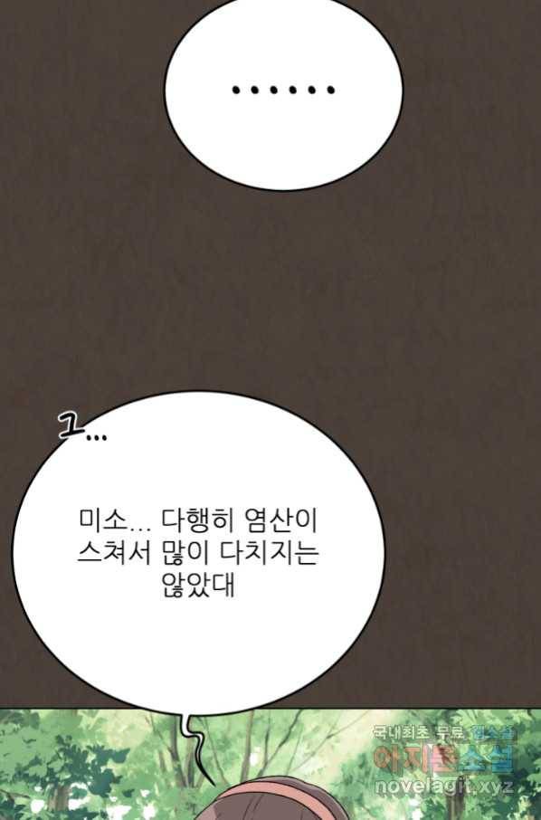 기억의 밤 56화 71