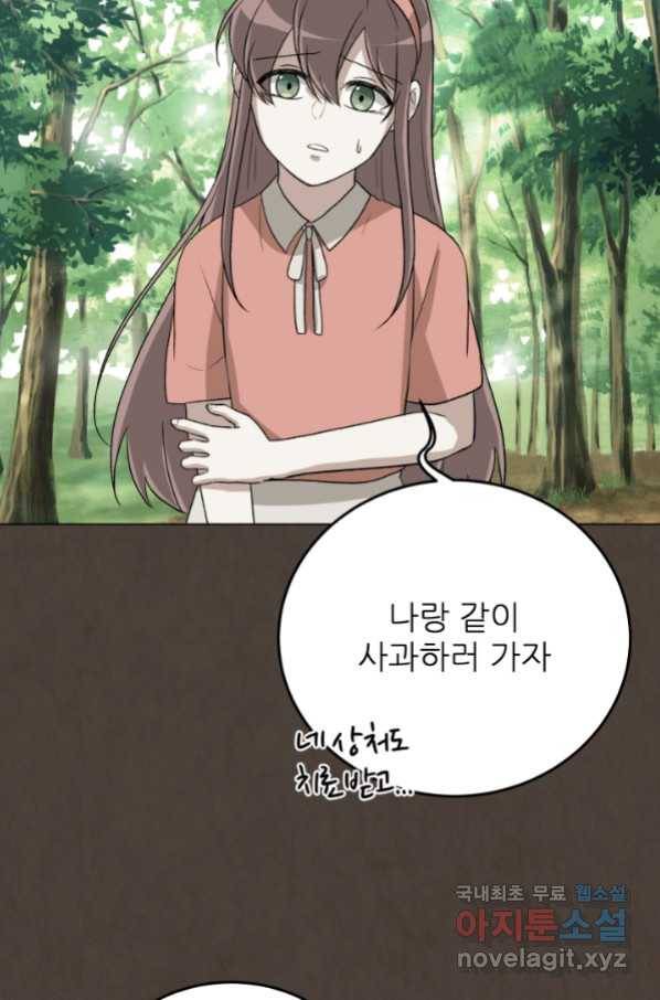 기억의 밤 56화 72