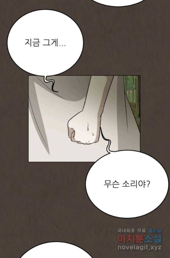 기억의 밤 56화 74