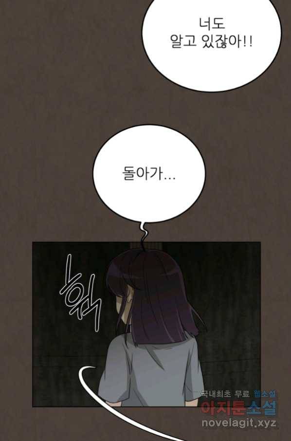 기억의 밤 56화 76