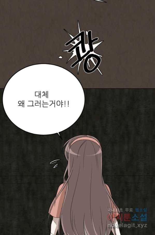 기억의 밤 56화 77