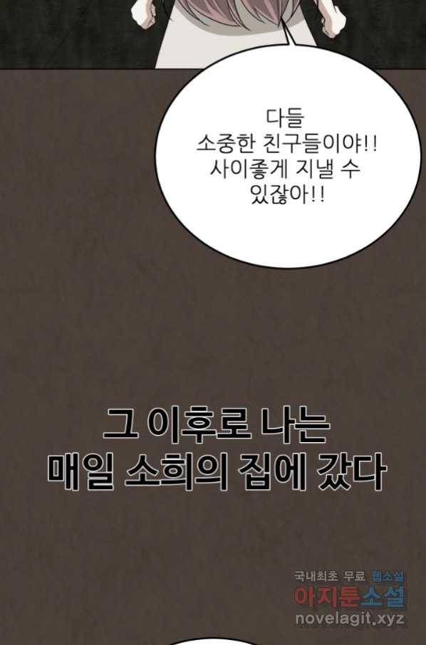 기억의 밤 56화 78
