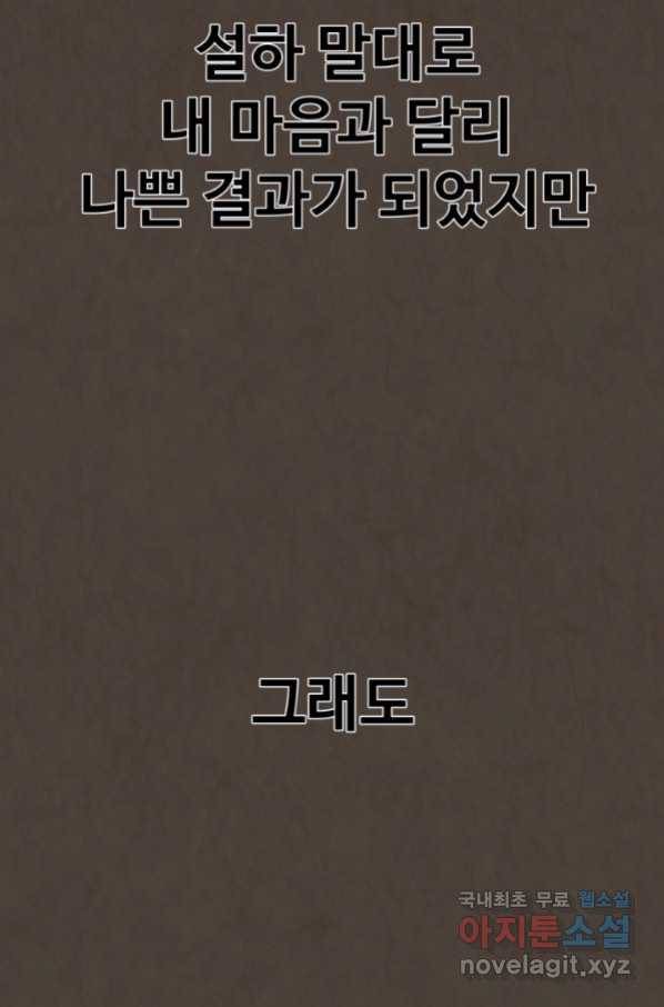 기억의 밤 56화 80