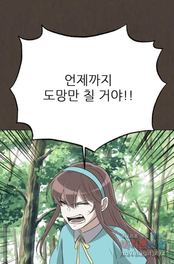 기억의 밤 56화 81