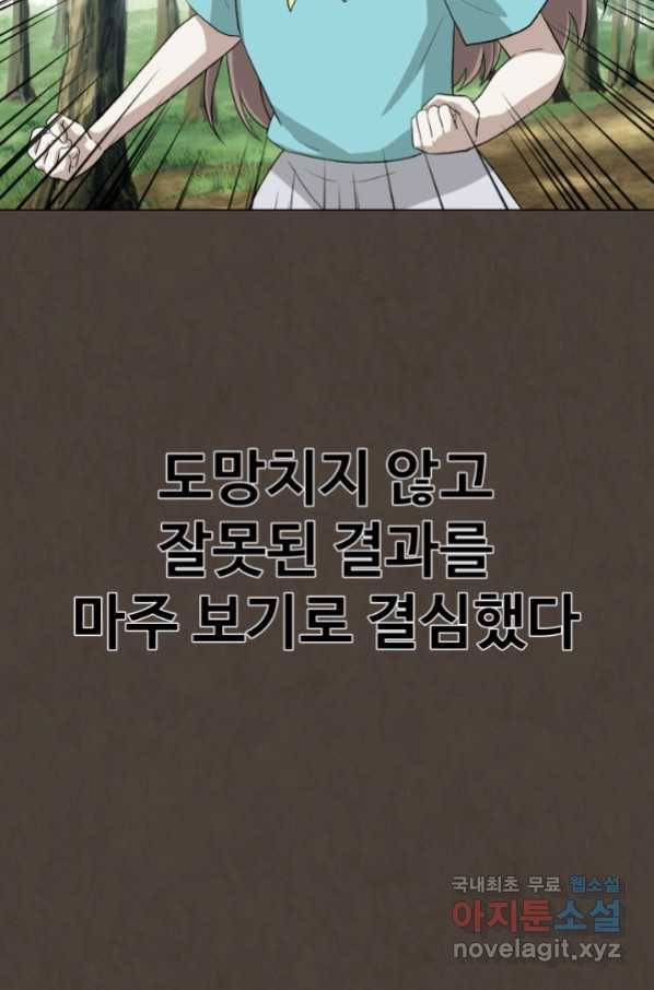 기억의 밤 56화 82