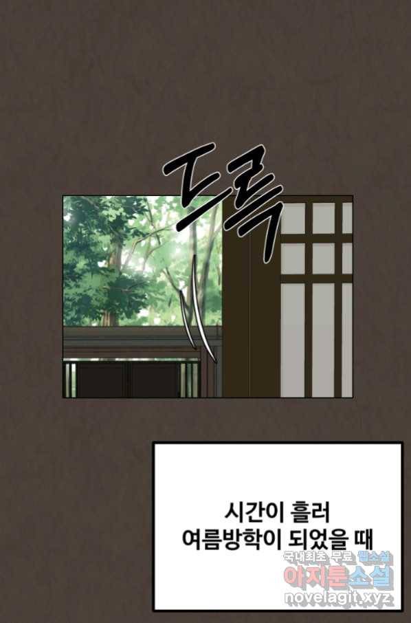 기억의 밤 56화 83