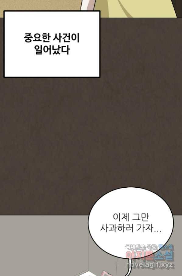 기억의 밤 56화 85
