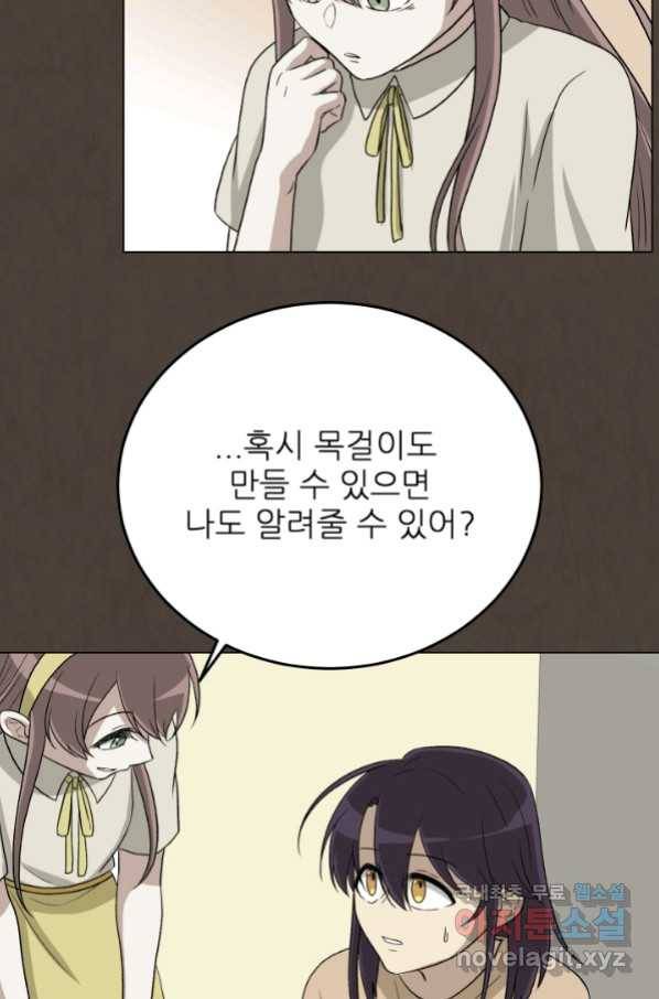기억의 밤 56화 89