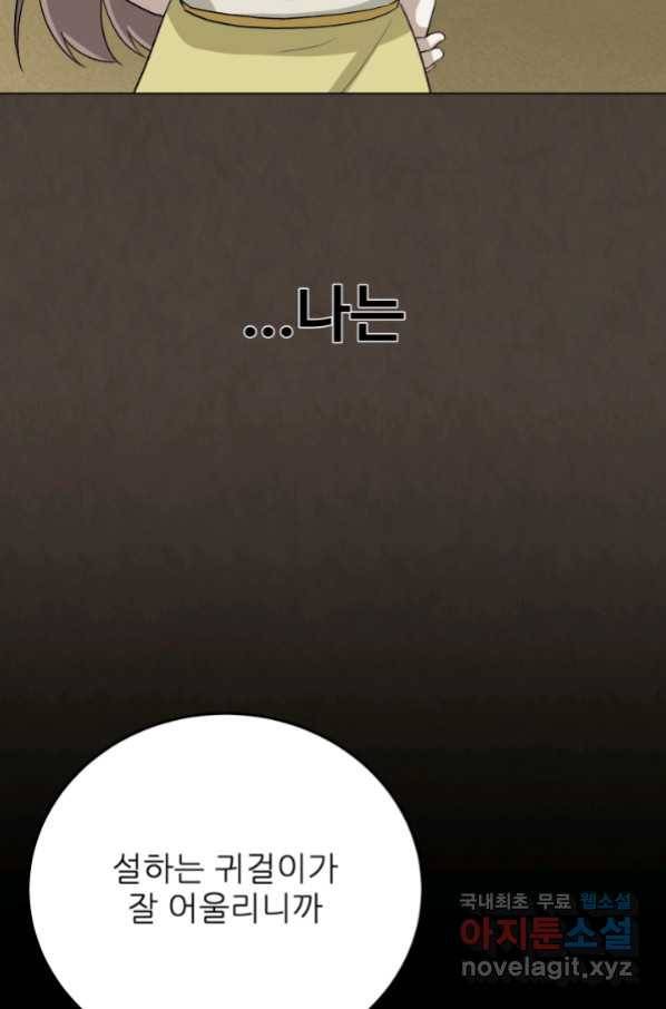 기억의 밤 56화 93