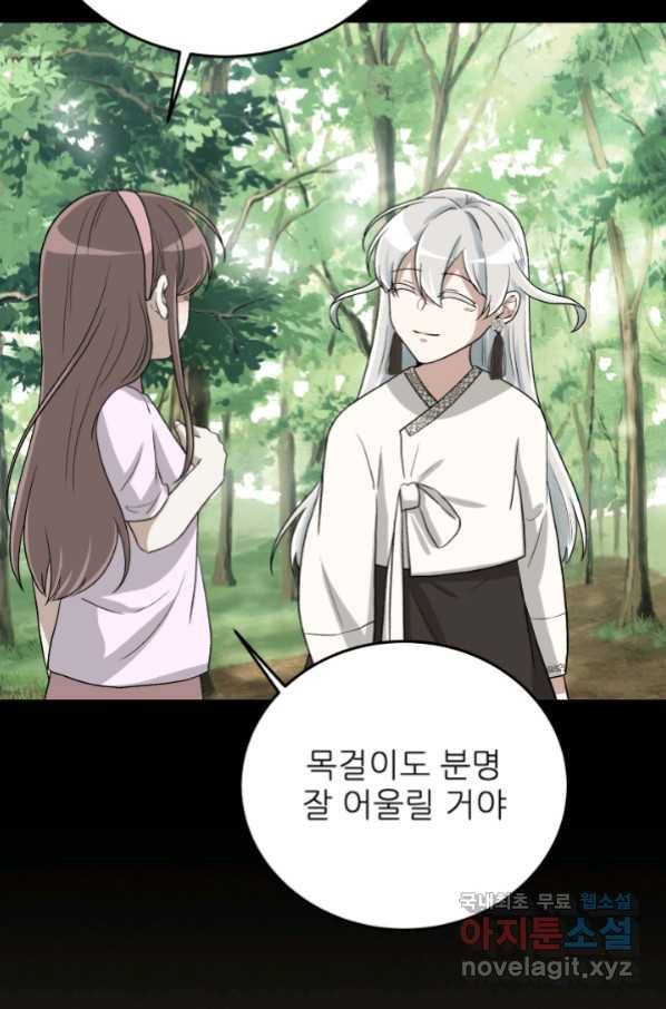 기억의 밤 56화 94