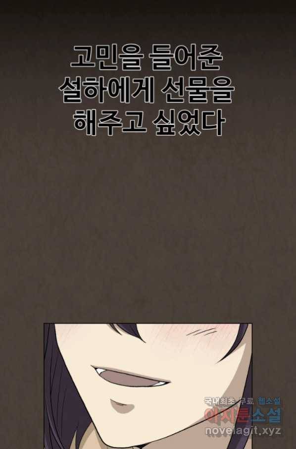 기억의 밤 56화 95