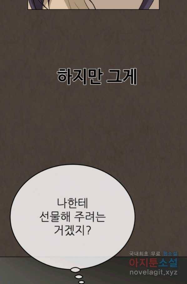 기억의 밤 56화 96