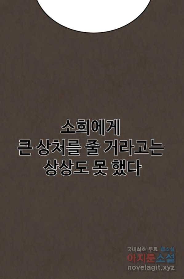기억의 밤 56화 98
