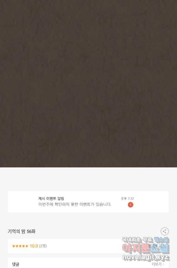 기억의 밤 56화 99