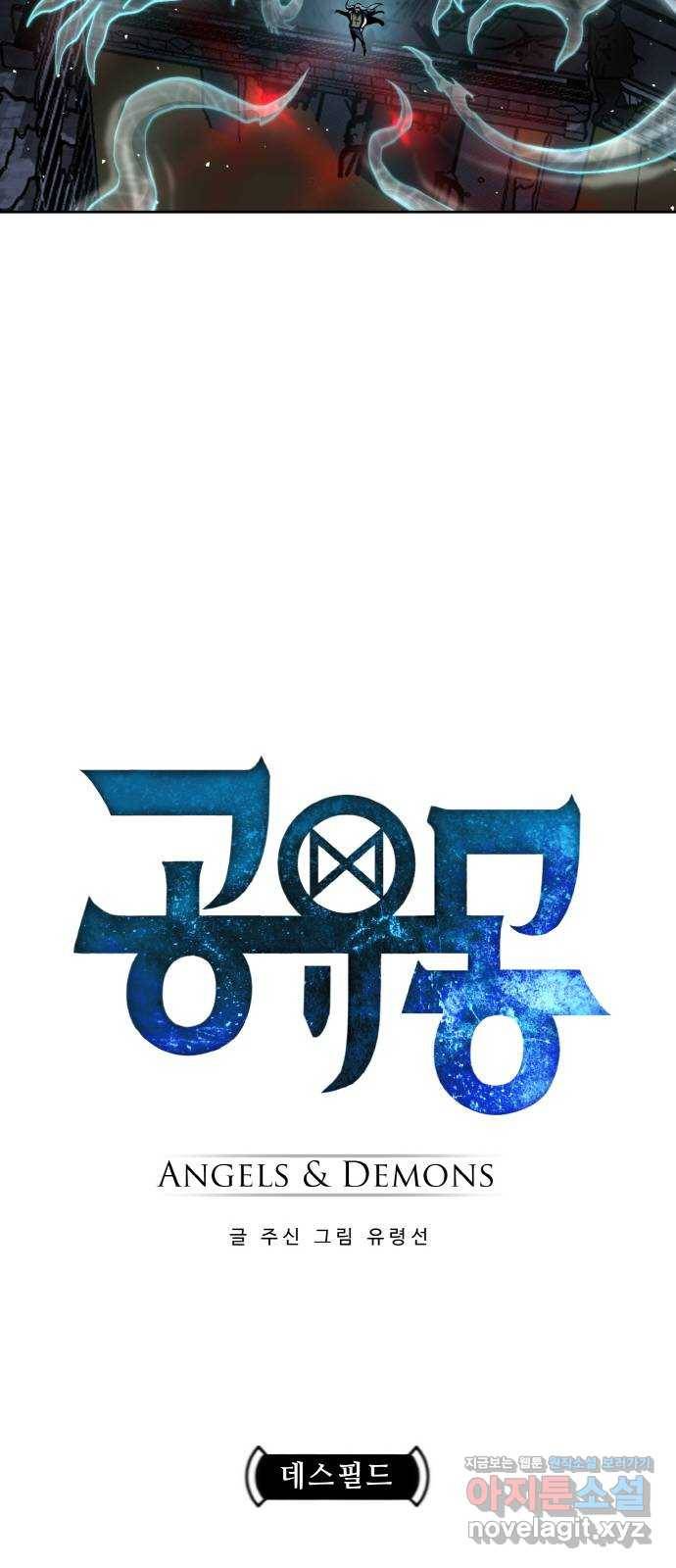 공유몽 시즌2) 79화 데스필드 4