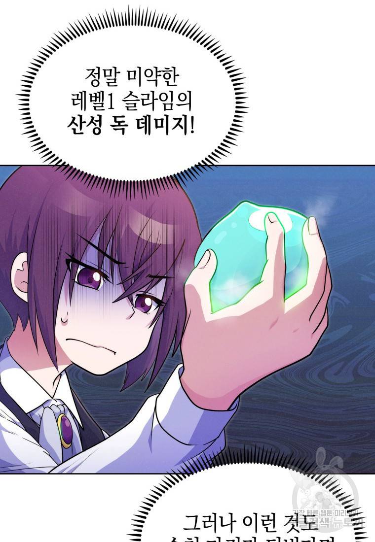 죽지 않는 엑스트라 5화 17