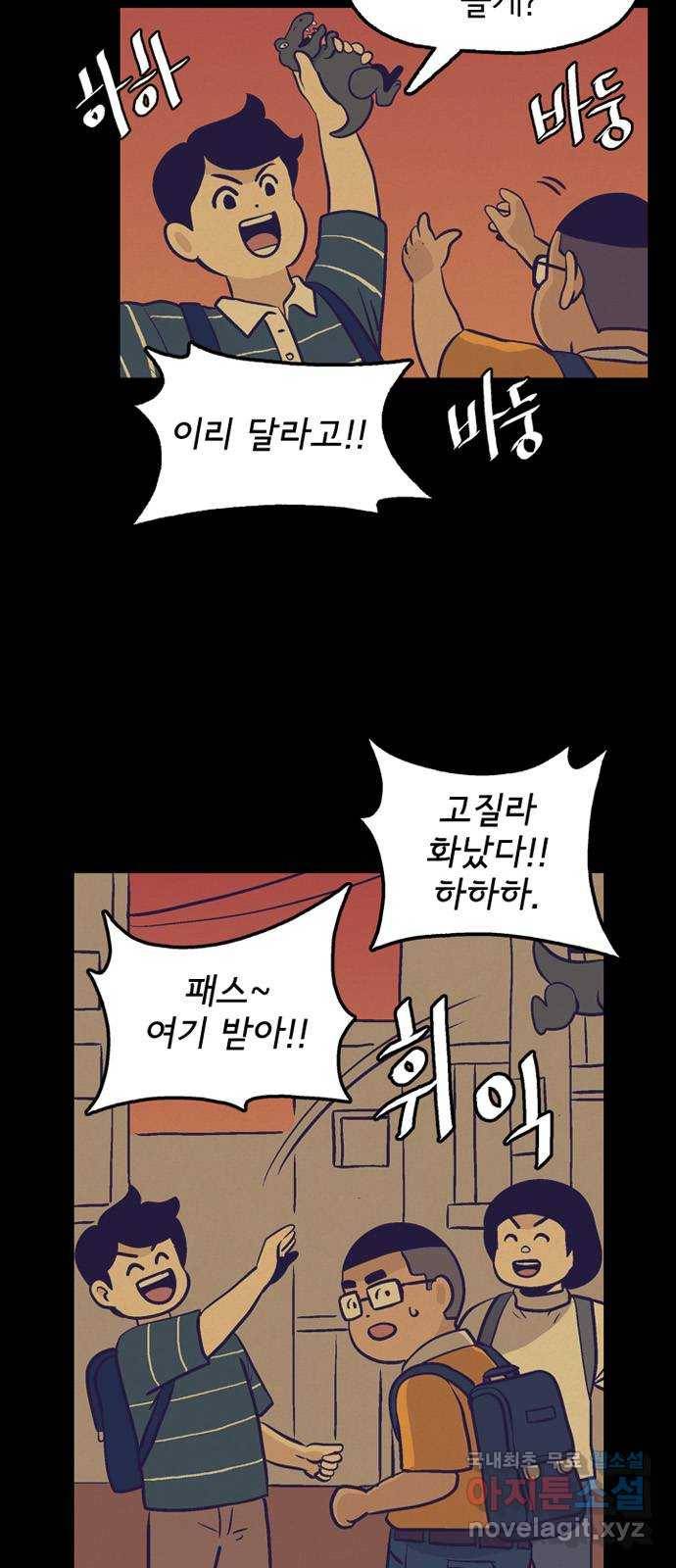 배달의 신 45화 - 같이 가자 2