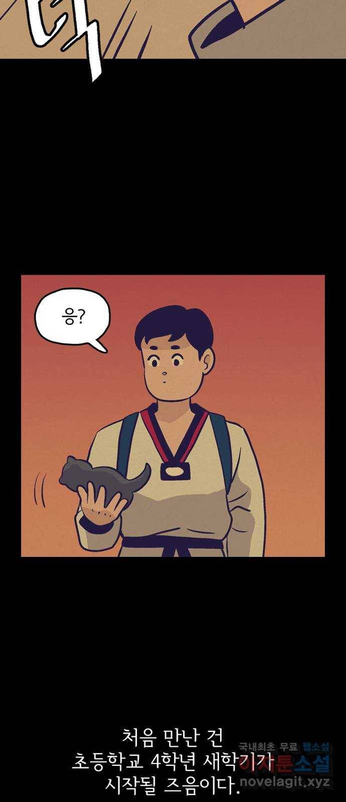 배달의 신 45화 - 같이 가자 4