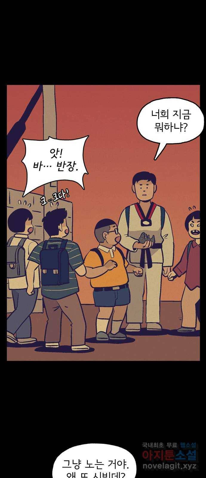 배달의 신 45화 - 같이 가자 5