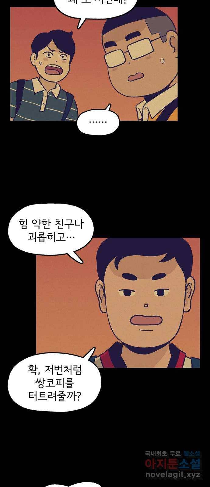 배달의 신 45화 - 같이 가자 6