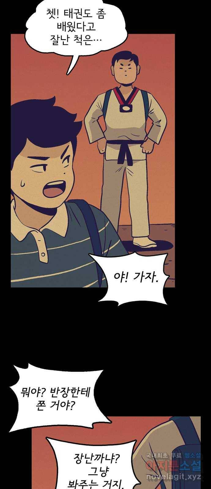 배달의 신 45화 - 같이 가자 7