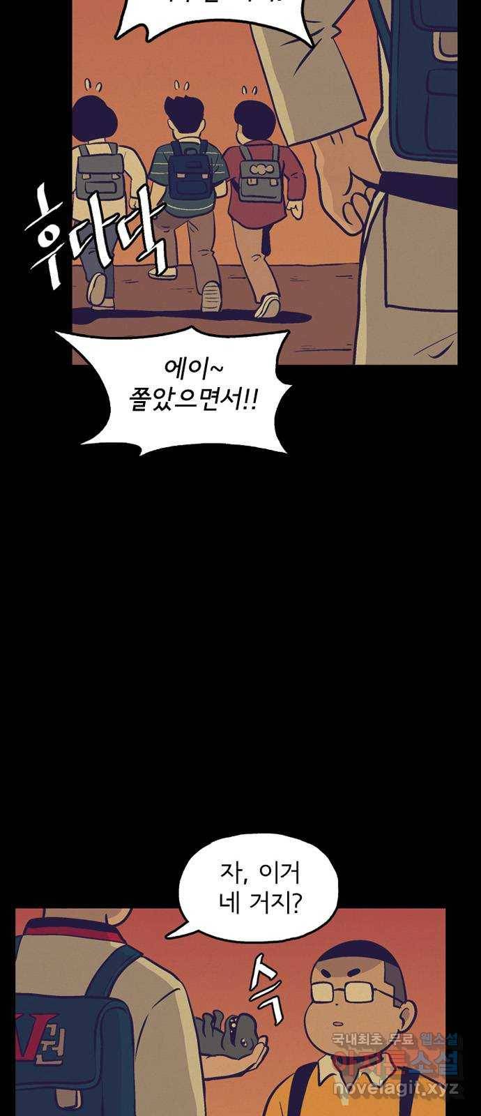 배달의 신 45화 - 같이 가자 8