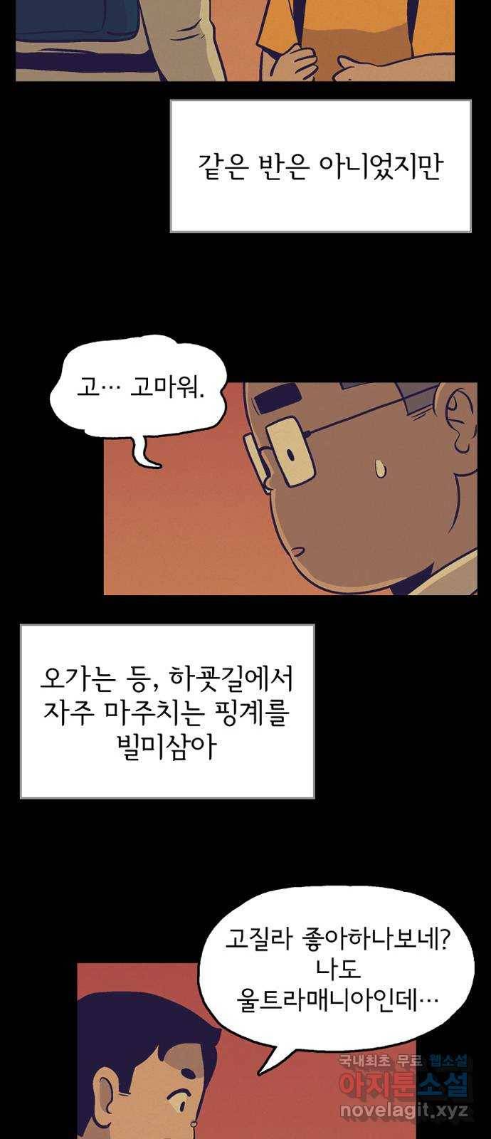 배달의 신 45화 - 같이 가자 9