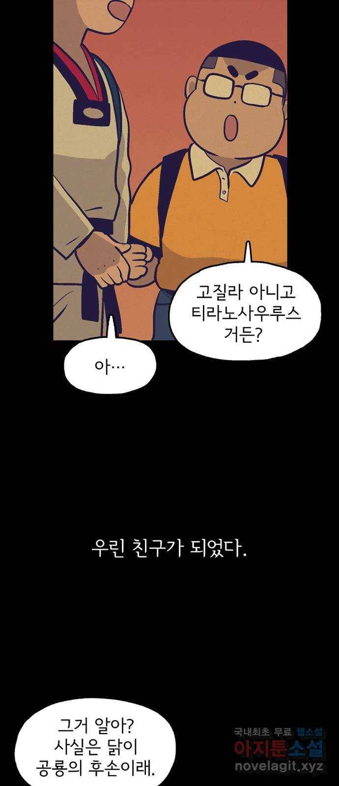 배달의 신 45화 - 같이 가자 10