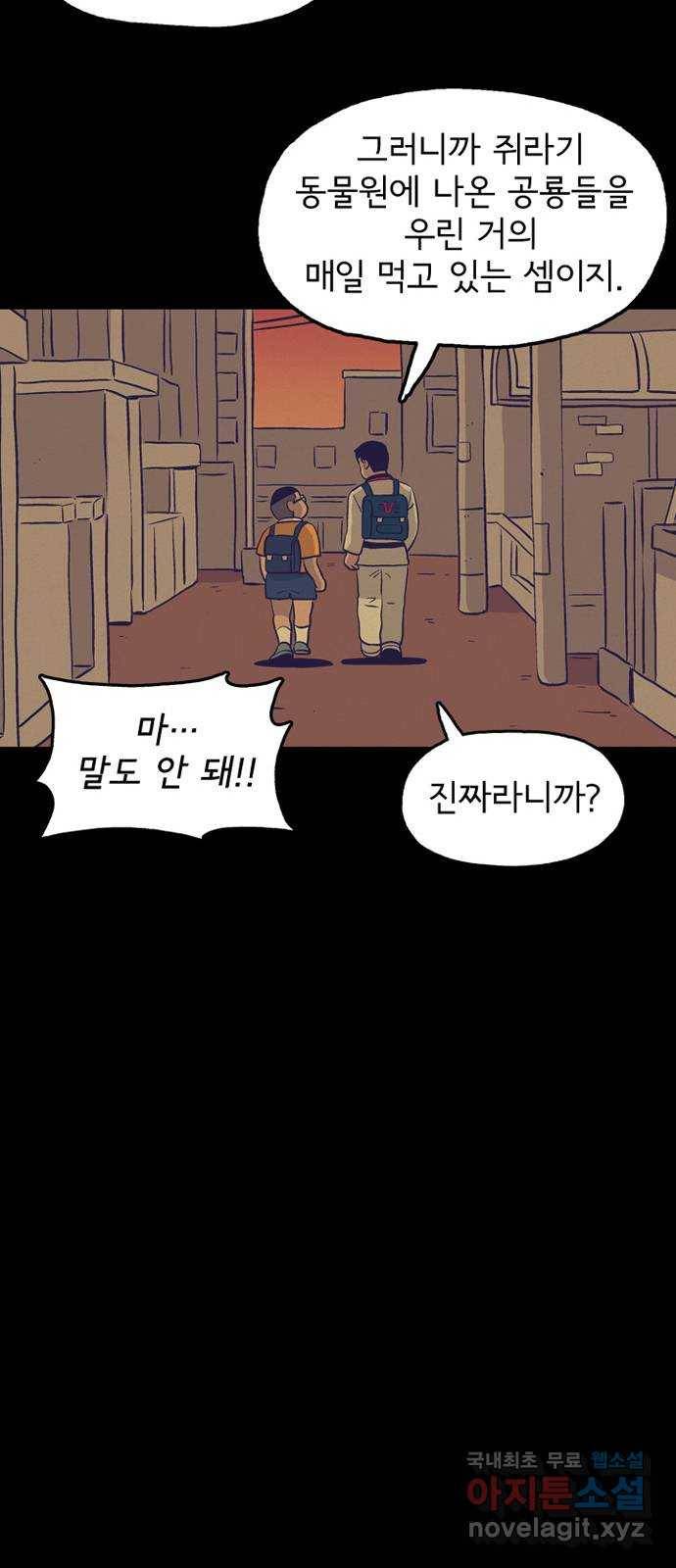 배달의 신 45화 - 같이 가자 11