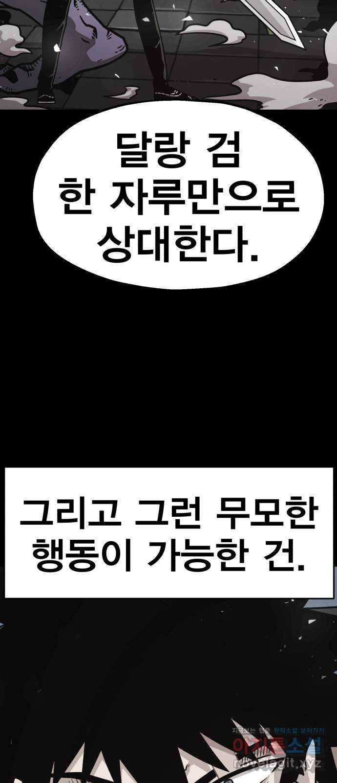 메트로 헌터 69. 강철100 17