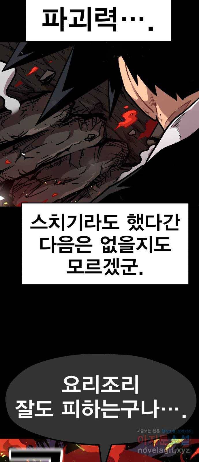 메트로 헌터 69. 강철100 37