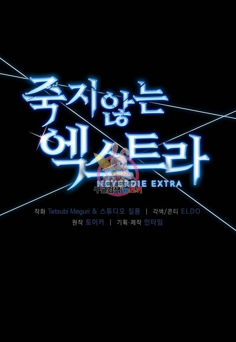 죽지 않는 엑스트라 13화 1