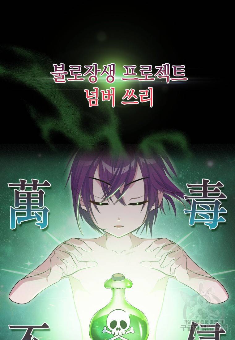 죽지 않는 엑스트라 13화 2
