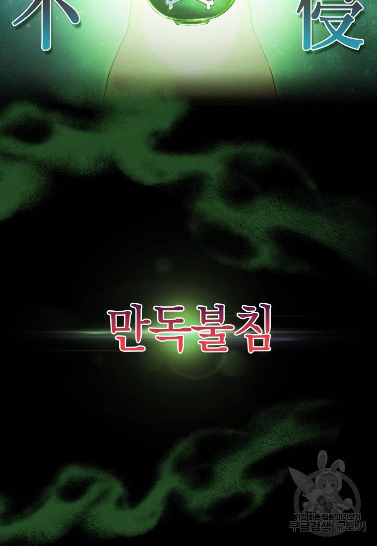 죽지 않는 엑스트라 13화 3