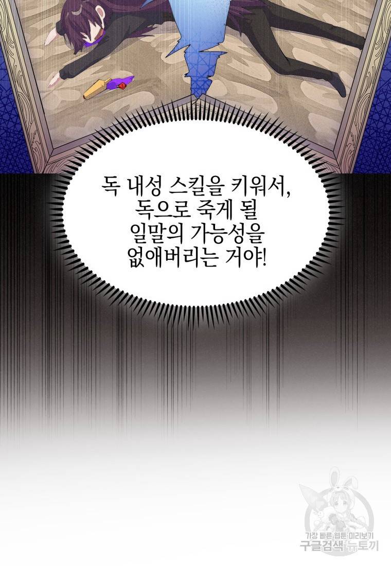 죽지 않는 엑스트라 13화 5