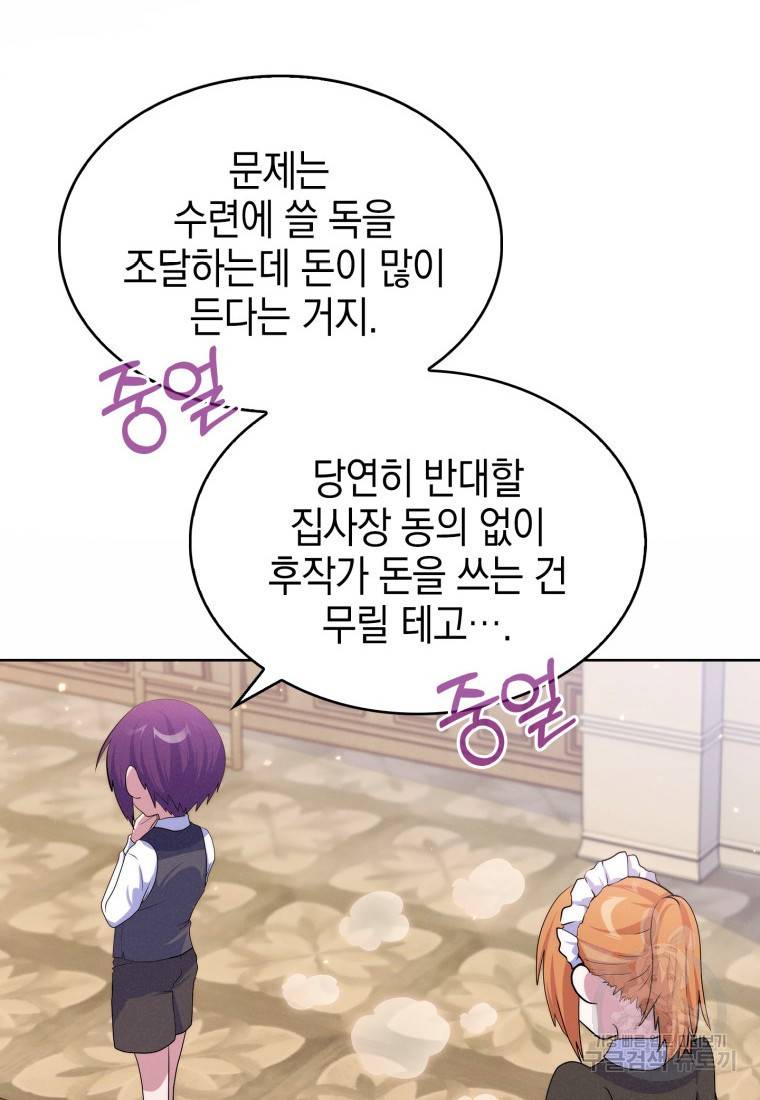 죽지 않는 엑스트라 13화 6