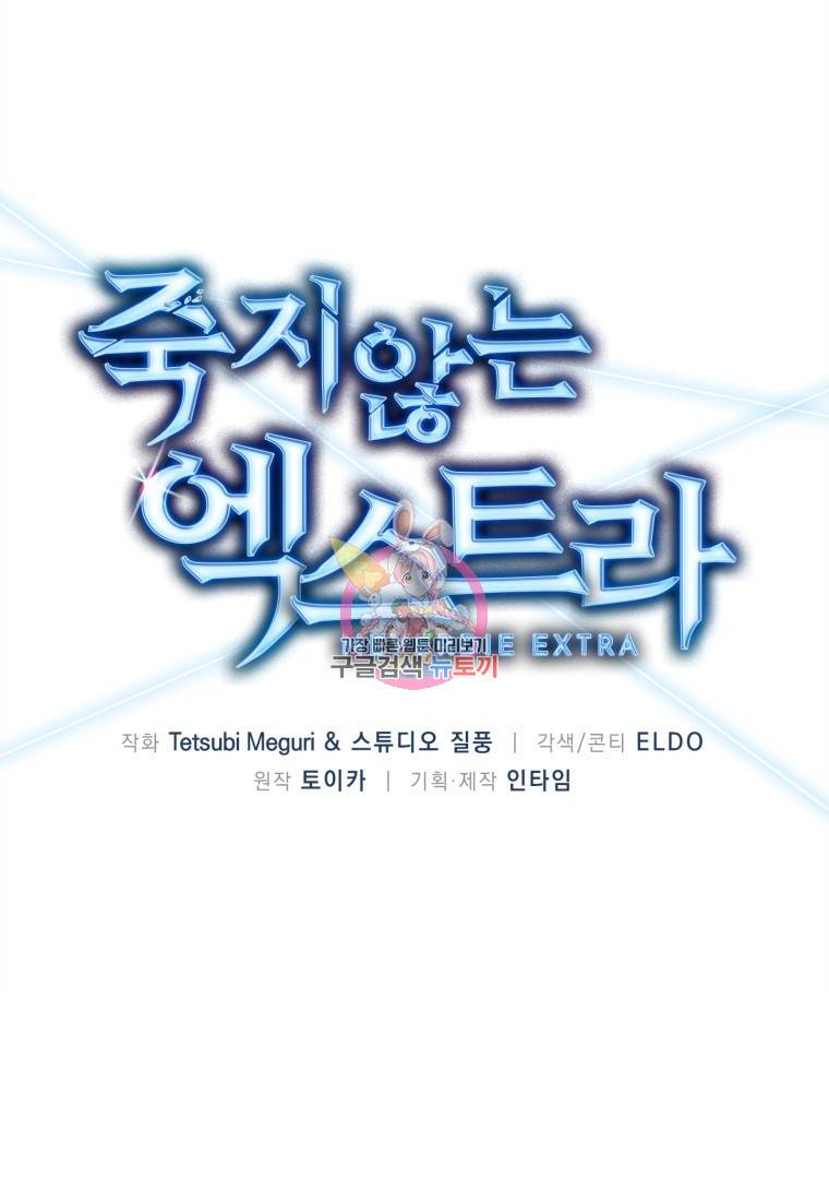 죽지 않는 엑스트라 16화 1