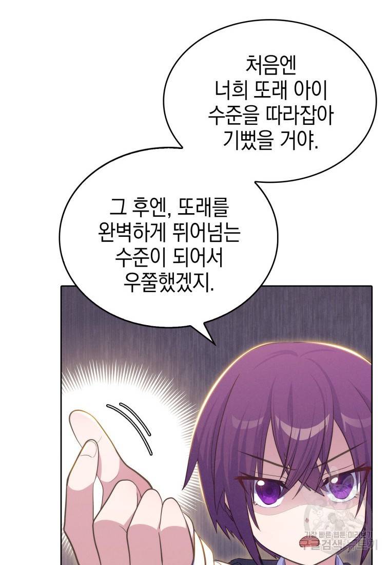 죽지 않는 엑스트라 16화 4