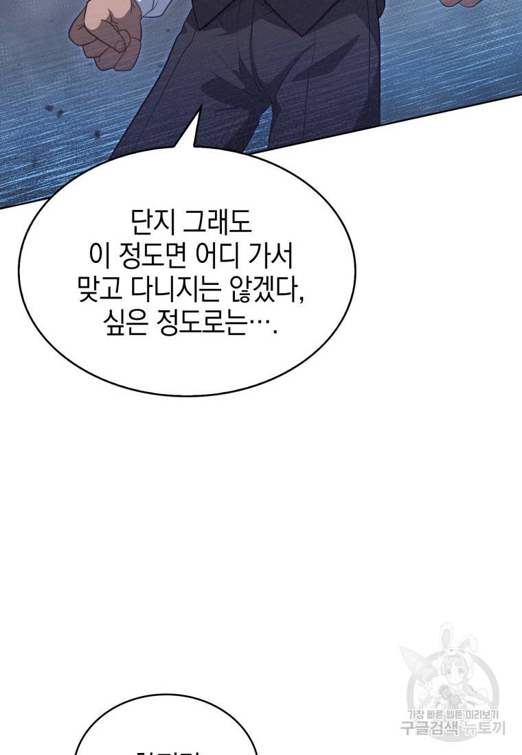 죽지 않는 엑스트라 16화 8