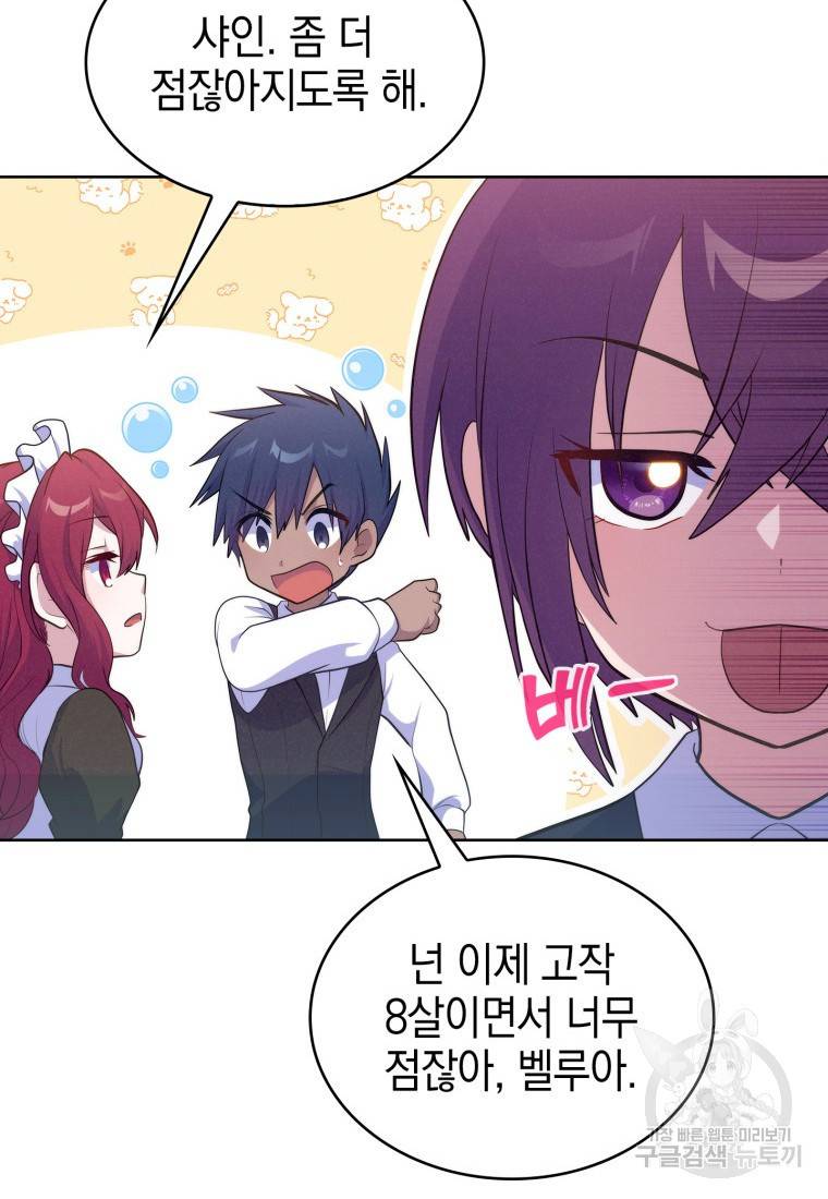 죽지 않는 엑스트라 16화 21