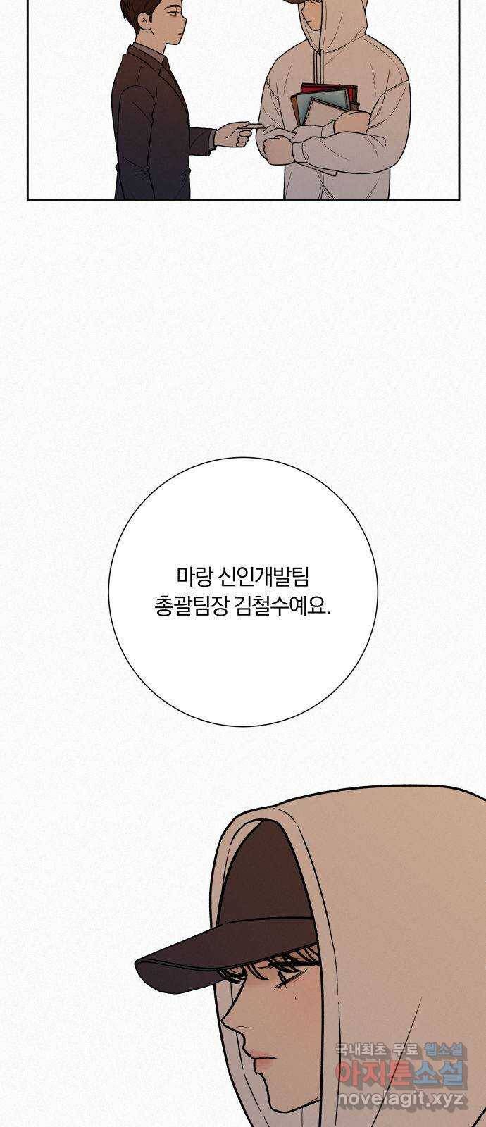 작전명 순정 26화 11