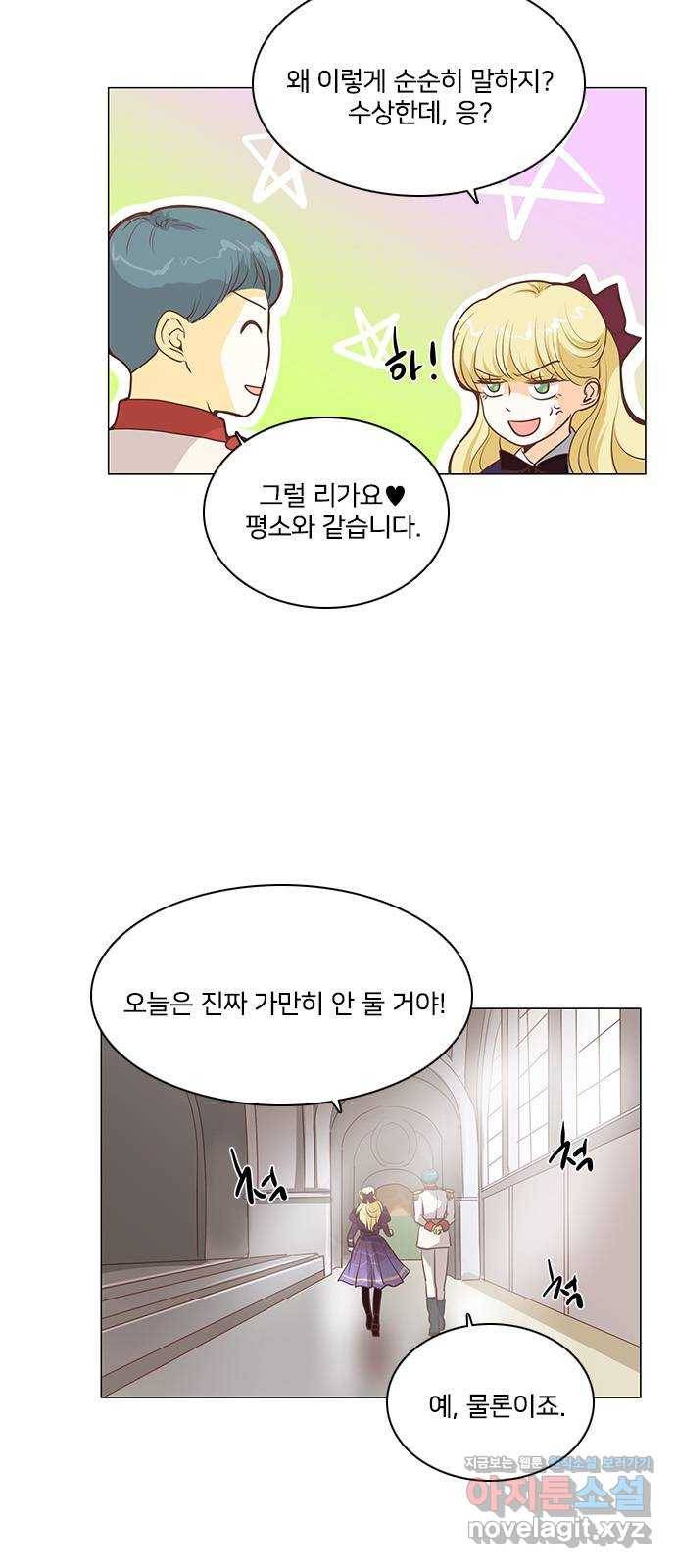중매쟁이 아가 황녀님 75화 3