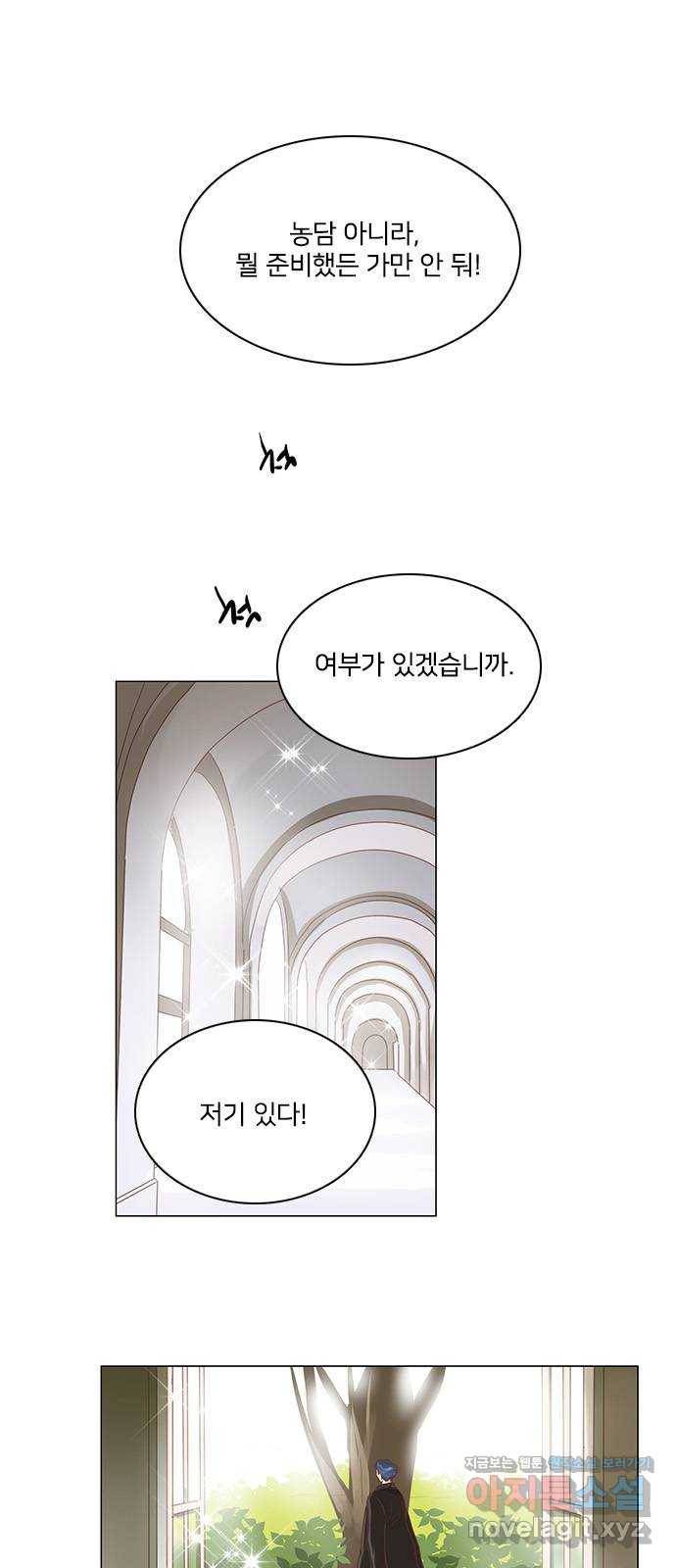 중매쟁이 아가 황녀님 75화 4