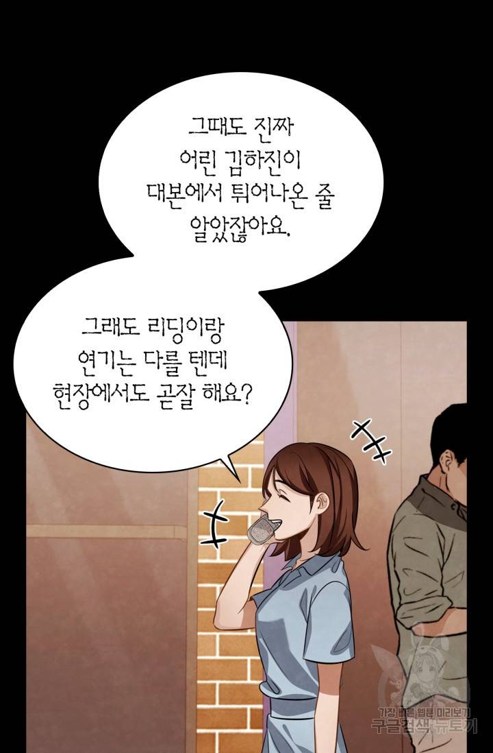 배우로서 살겠다 14화 10