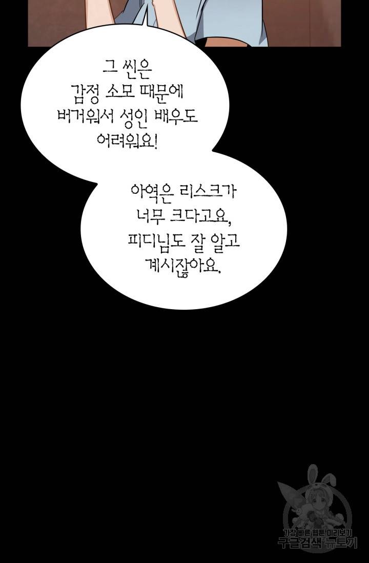 배우로서 살겠다 14화 14