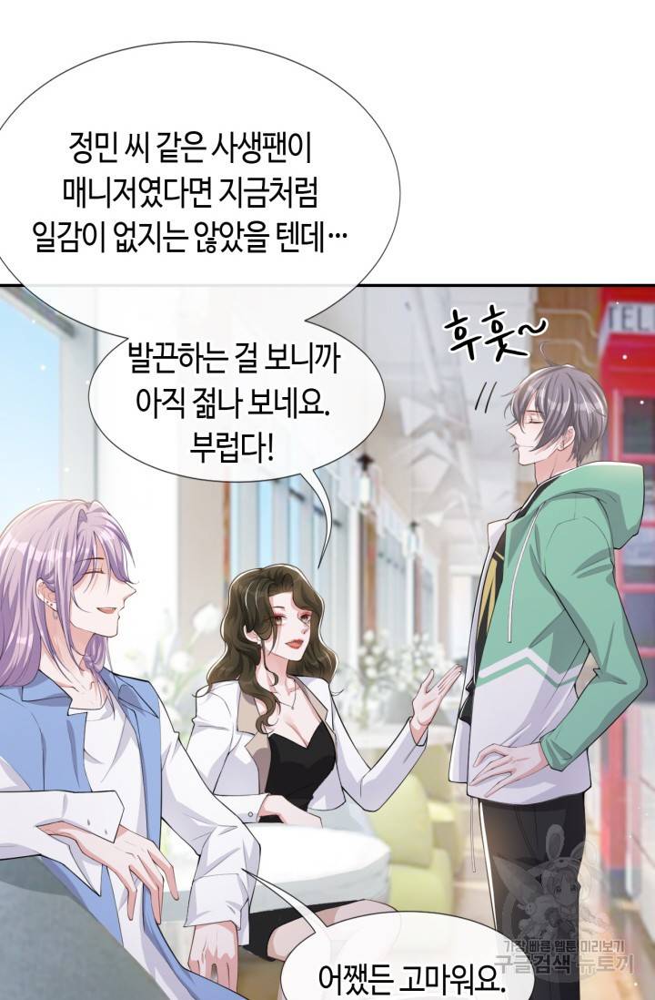 집착공의 인형놀이 41화 4